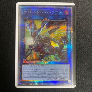 ヴァレルソード・ドラゴン　プリズマティックシークレット【PAC1-JP029】
