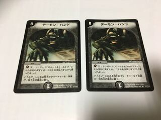 デーモン・ハンド 初期版