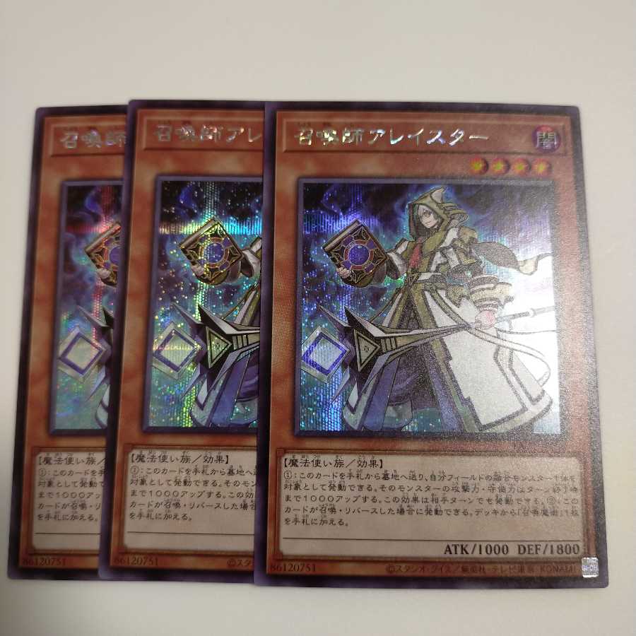 召喚師アレイスター シークレットレア