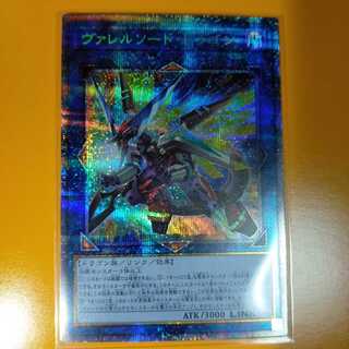 ヴァレルソード・ドラゴン プリズマティックシークレットレア