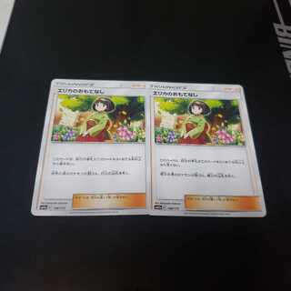 ポケモンカード　エリカのおもてなし