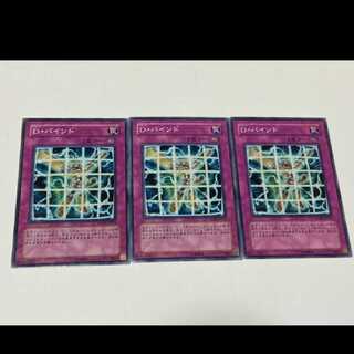 遊戯王 Ｄ・バインド 3枚  型番あ-1836 3枚