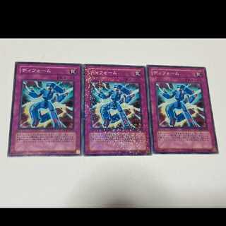 遊戯王 ディフォーム 3枚  型番あ-1834