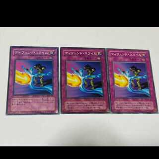 遊戯王 ディフェンド・スライム 3枚  型番あ-1833