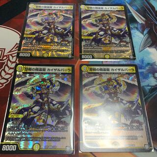 歴戦の精霊龍 カイザルバーラ　4枚