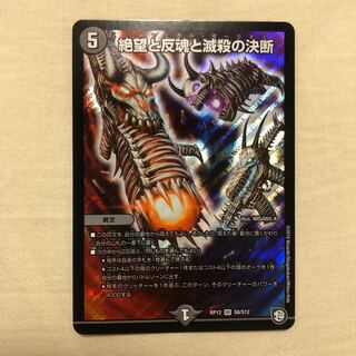 絶望と反魂と滅殺の決断(パーフェクト・ダークネス)