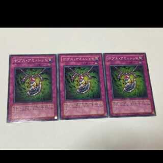 Yu-Gi-Oh! Depth Amulet, 3 copies, model no. Ah-1831