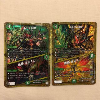 Q.Q.QX.｜終葬 5.S.D. 2枚セット