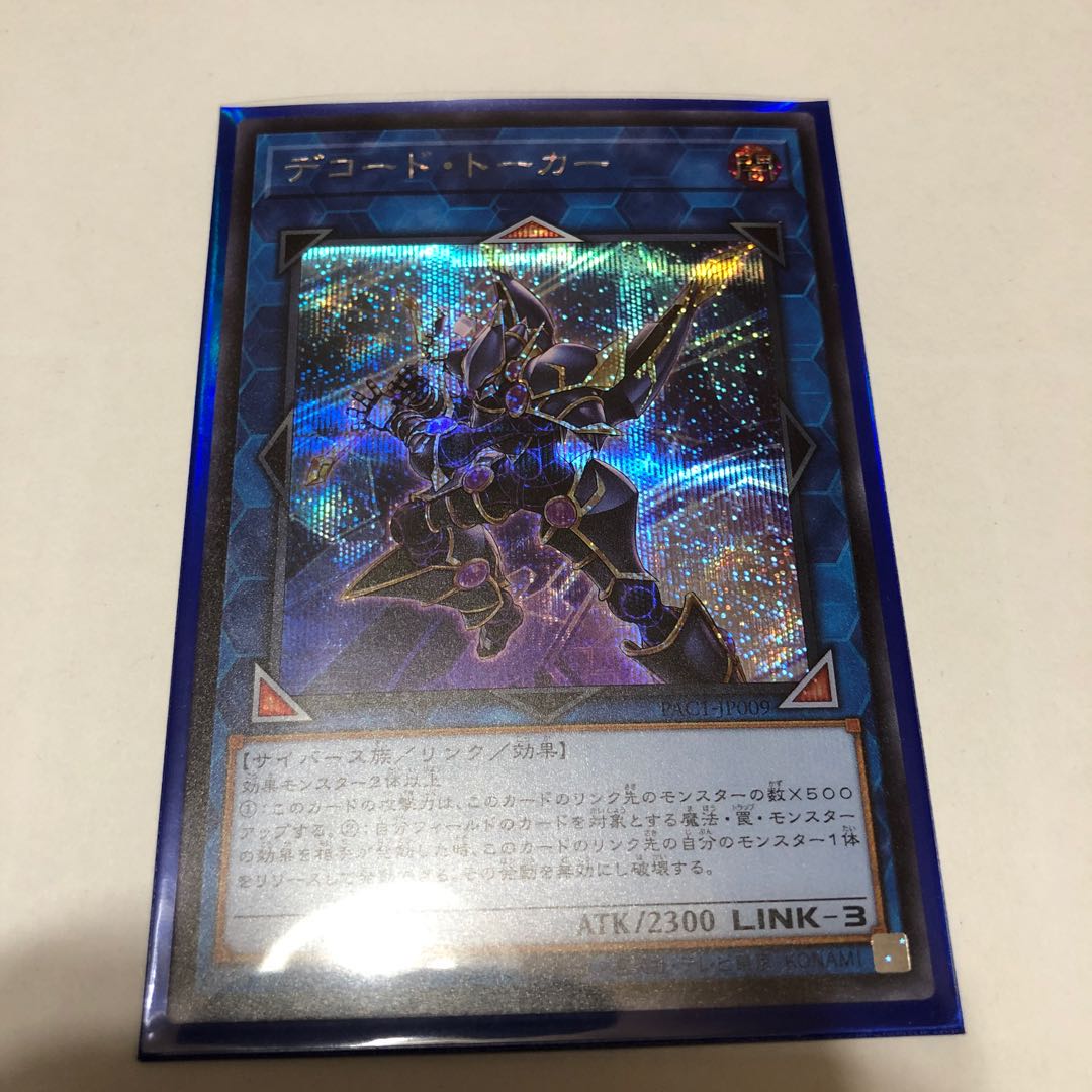 デコード・トーカー シークレットレア