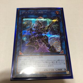 デコード・トーカー シークレットレア