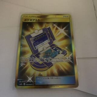 ポケギア3.0 UR