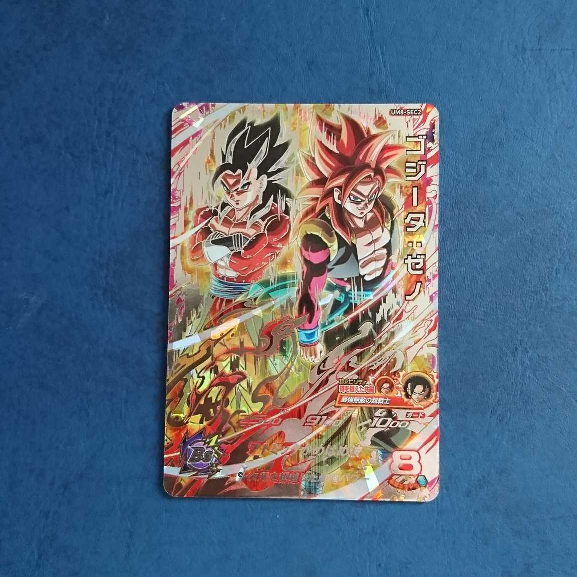 SDBH UM8弾 SEC ゴジータ:ゼノ