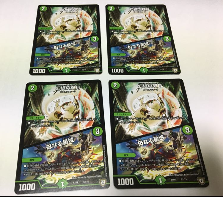 幻緑の双月/母なる星域 1枚