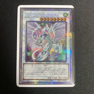 スターダスト・ドラゴン　絵違いプリズマティックシークレット