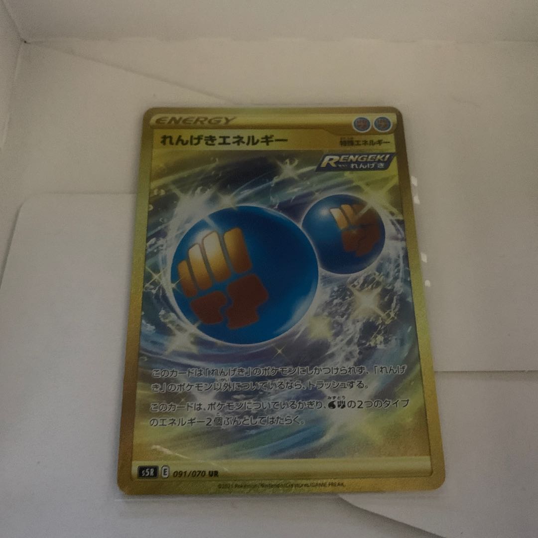 れんげきエネルギー UR