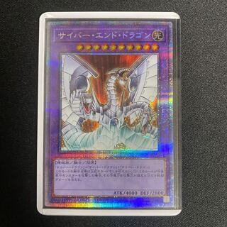 サイバー・エンド・ドラゴン　プリズマティックシークレット