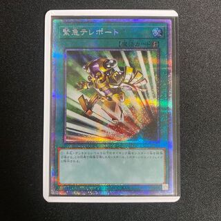 緊急テレポート　プリズマティックシークレット【PAC1-JP039】