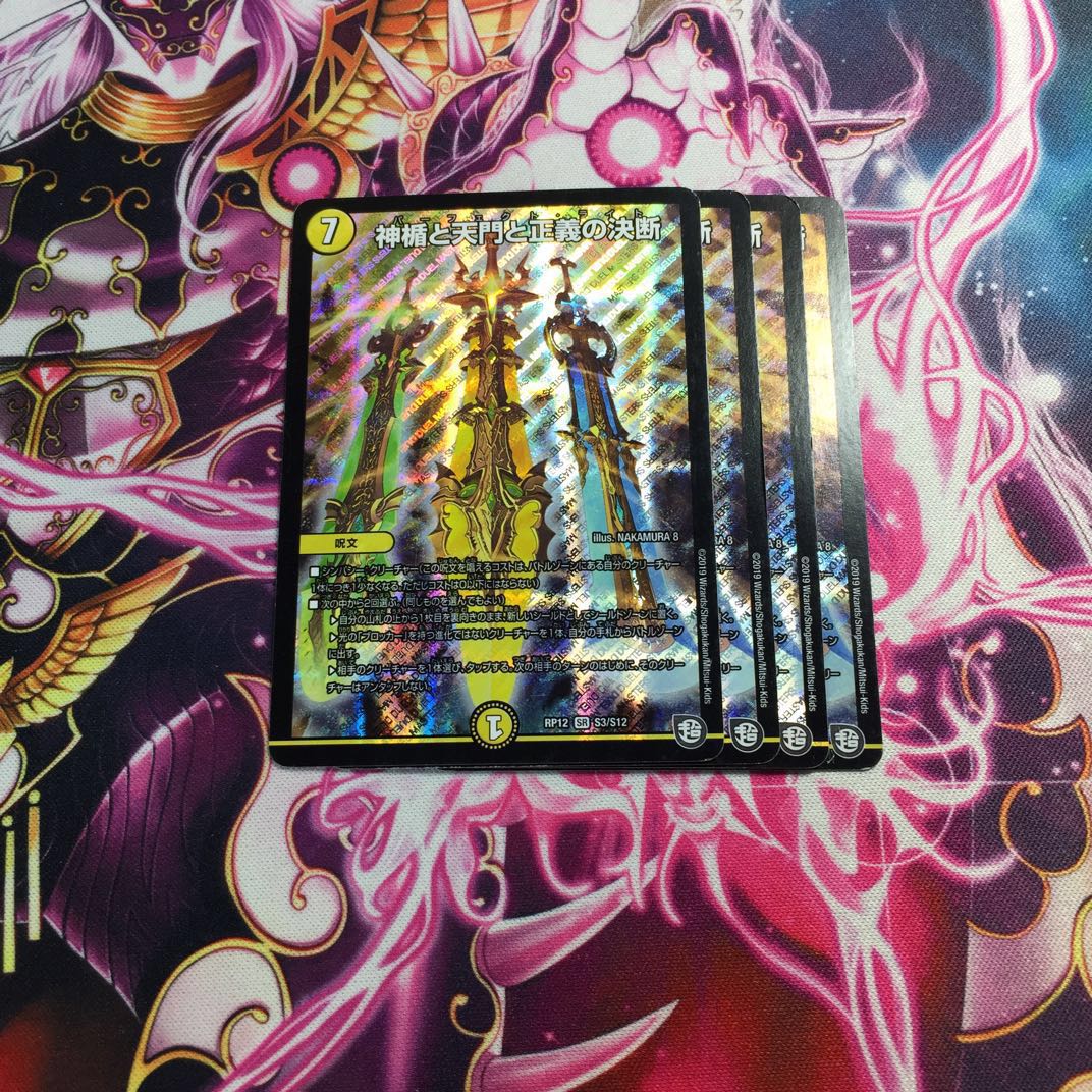 神楯と天門と正義の決断(パーフェクト・ライト)