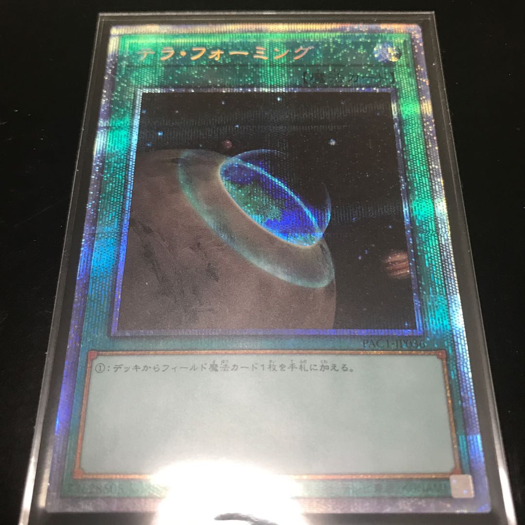 テラ・フォーミング プリズマティックシークレットレア