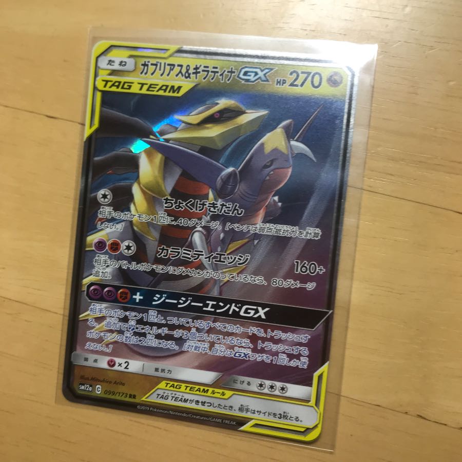 2点購入でおまけ！ガブリアス&ギラティナGX