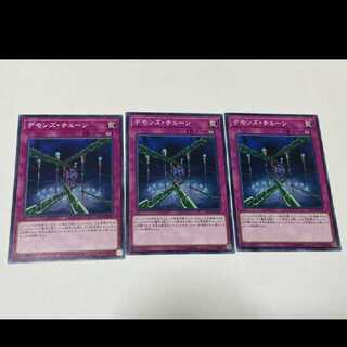 Yu-Gi-Oh! Fiendish Chain 3 cards, model no. Ah-1826