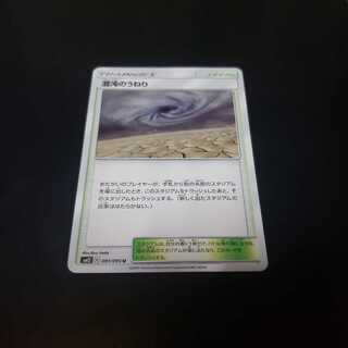 ポケモンカード　混沌のうねり