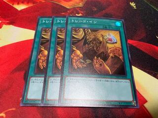 トレード・イン スーパーレア