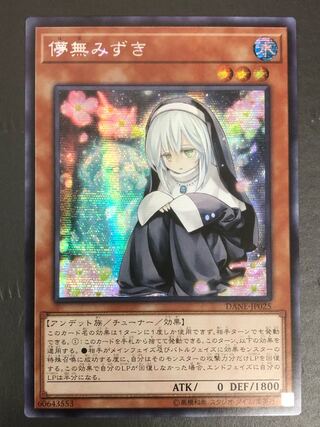 遊戯王 儚無みずき DANE-JP025 アジア版 シークレット