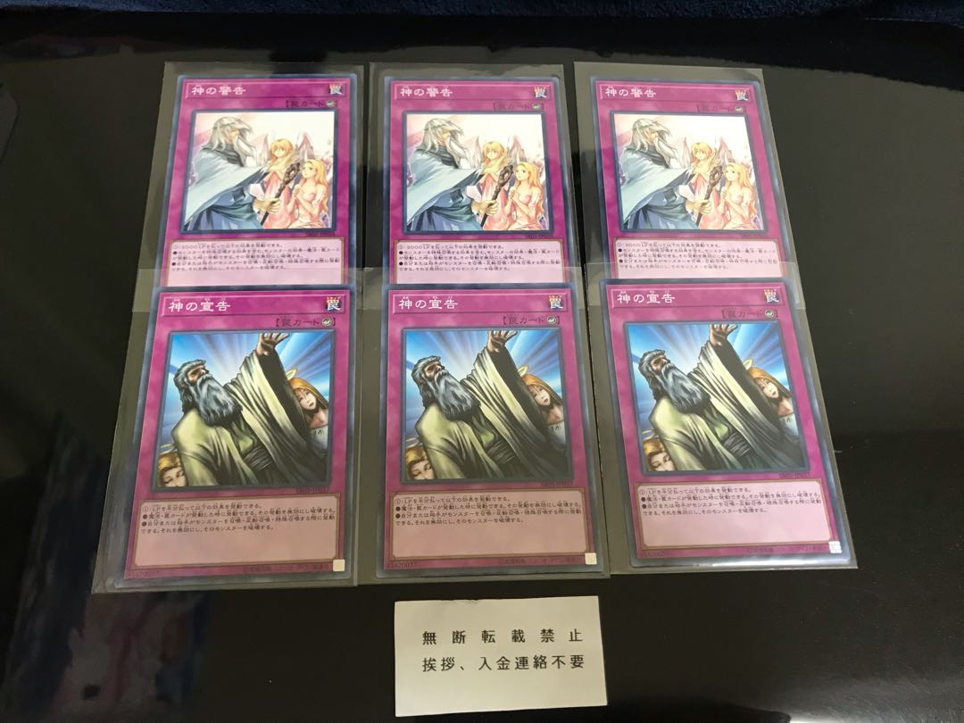 神の警告 神の宣告 ノーマル ３枚 セット