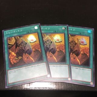 トレード・イン スーパーレア　3枚セット