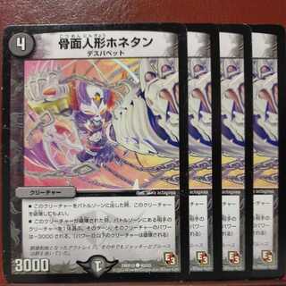 old4833セット割引　骨面人形ホネタン