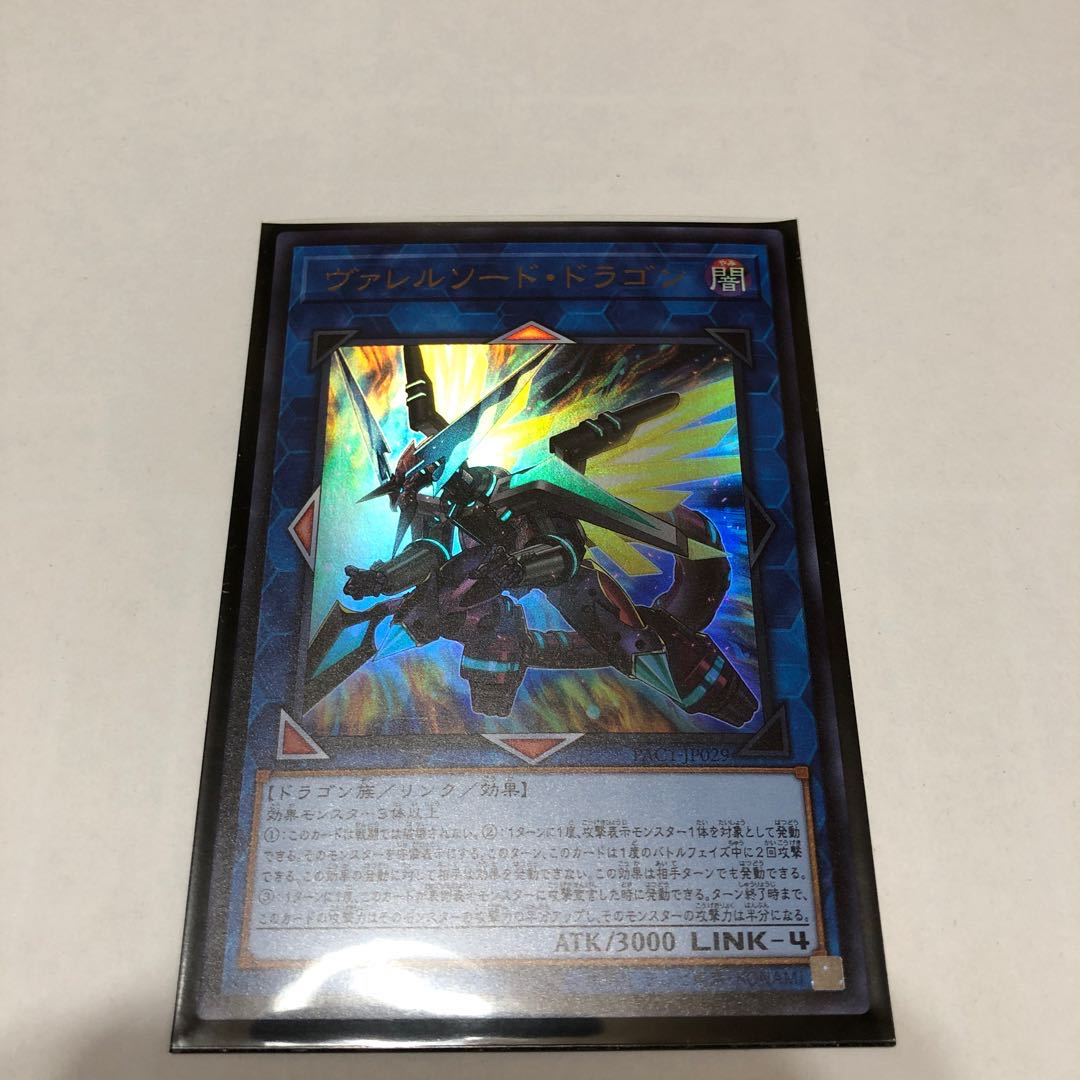 ヴァレルソード・ドラゴン ウルトラレア