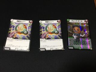 洗脳センノー&グレープ・ダール