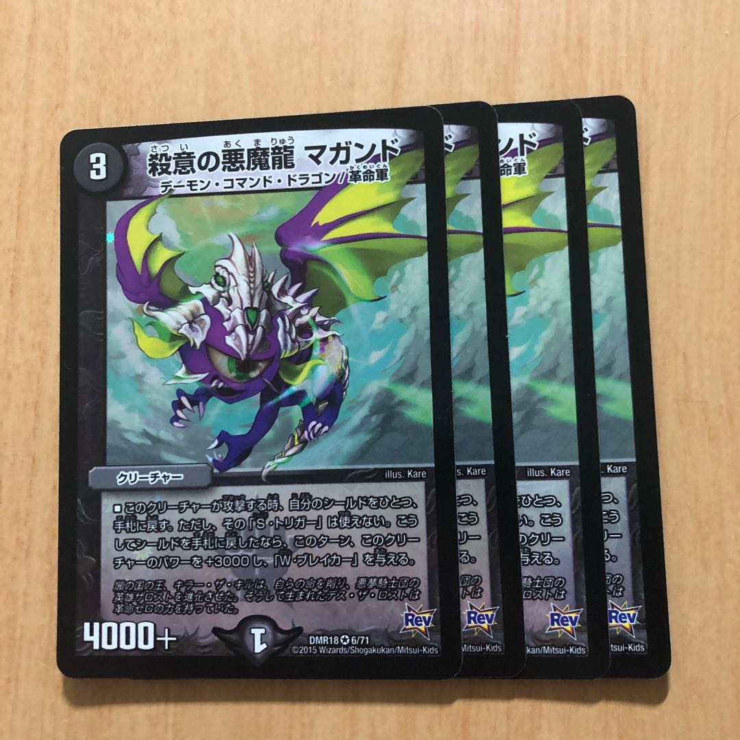 殺意の悪魔龍 マガンド