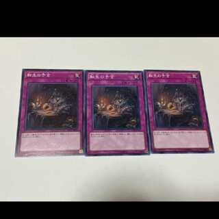 Yu-Gi-Oh! The Transmigration Prophecy 3 cards, model no. Ah-1820
