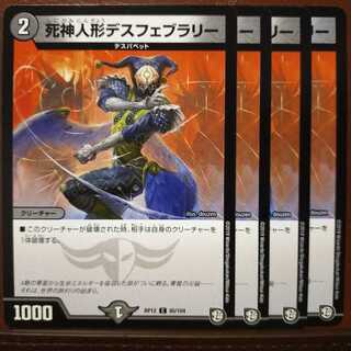 old4837セット割引　死神人形デスフェブラリー 1枚