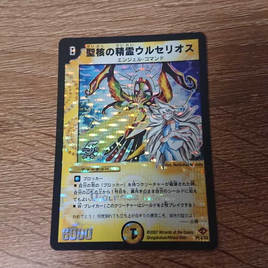 聖核の精霊ウルセリオス