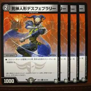 old4838セット割引　死神人形デスフェブラリー 1枚