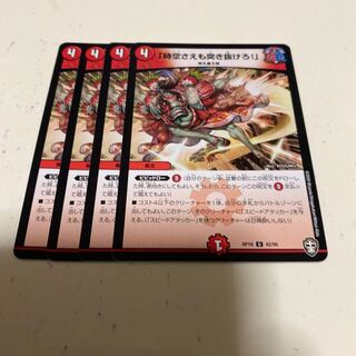 「時空さえも突き抜けろ!」