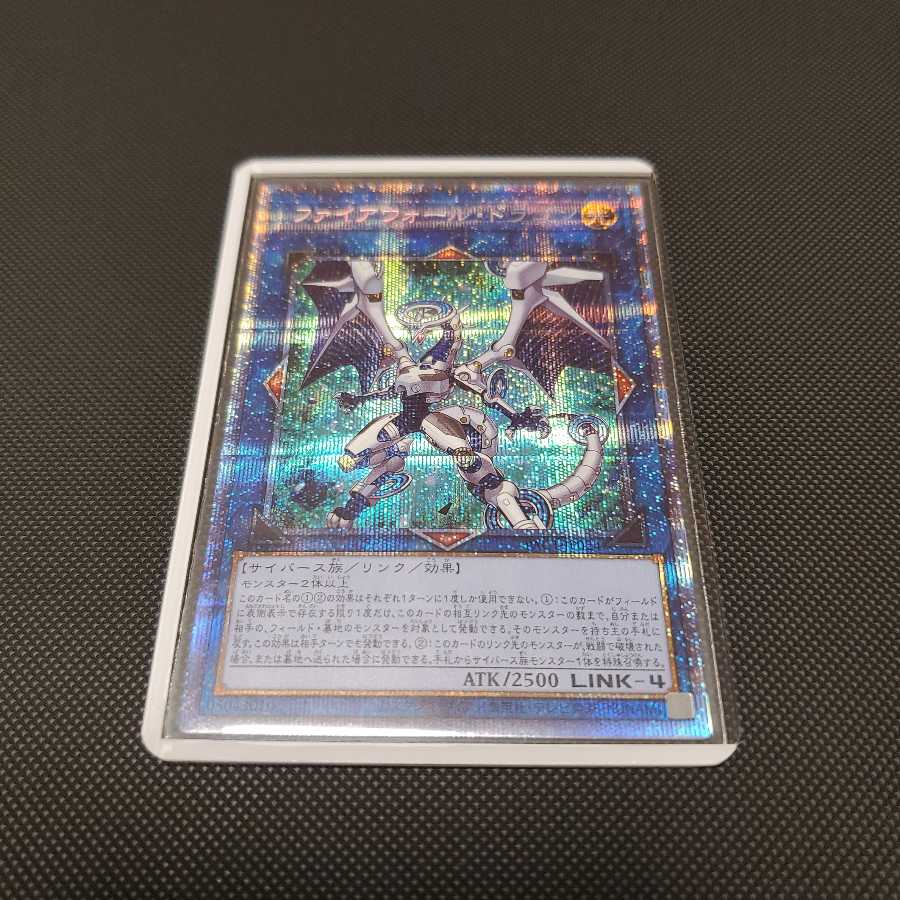 ファイアウォール・ドラゴン プリズマティックシークレットレア