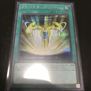 エクシーズ・チェンジ・タクティクス シークレットレア