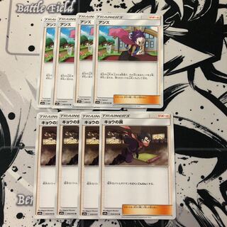 キョウの罠、アンズ 計8枚セット