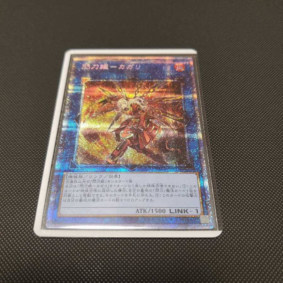 閃刀姫-カガリ プリズマティックシークレットレア