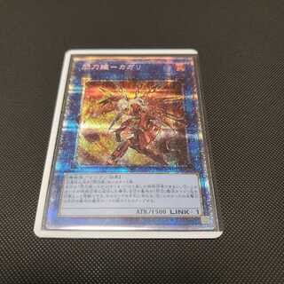 閃刀姫-カガリ プリズマティックシークレットレア