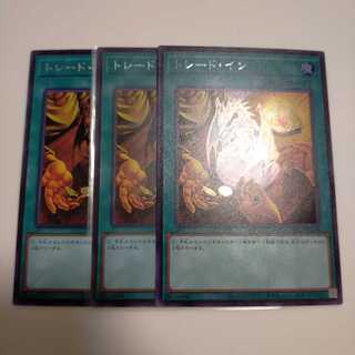 トレードイン　シークレット　3枚