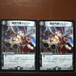 セット割引　特攻汽車ジェニー