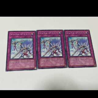 遊戯王 ドッペル・ゲイナー 3枚 型番あ-1816