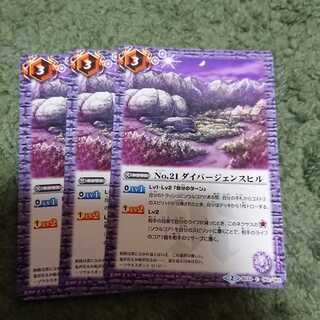 バトスピ No.21 ダイバージェンスヒル