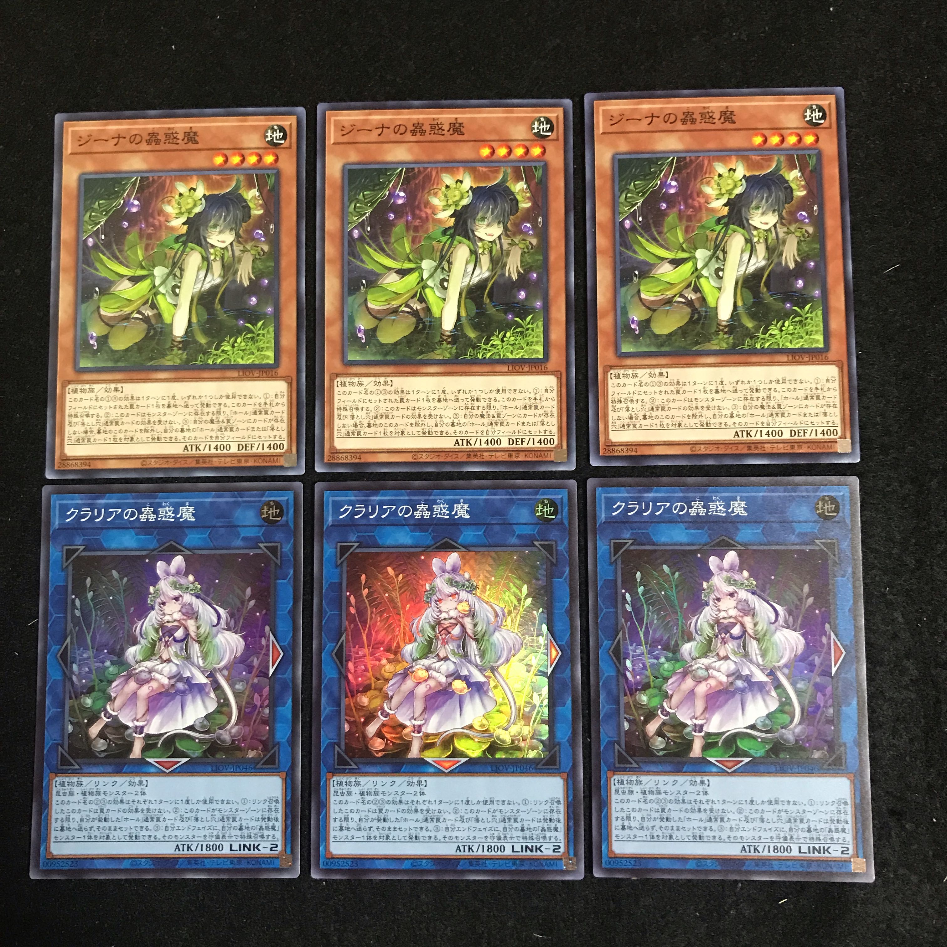 ジーナの蟲惑魔　クラリアの蟲惑魔　遊戯王　【まりも】