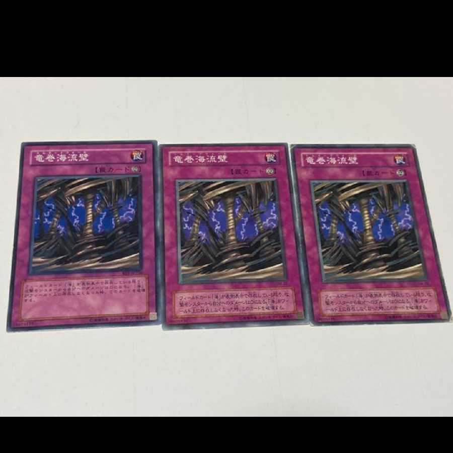 遊戯王 竜巻海流壁 3枚 型番あ-1814